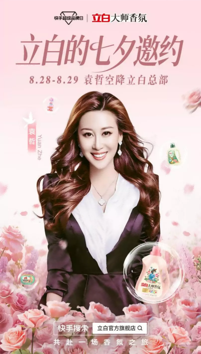 业生态快手助力立白实现营销突围开元ky棋牌联动内容生态和商(图3)