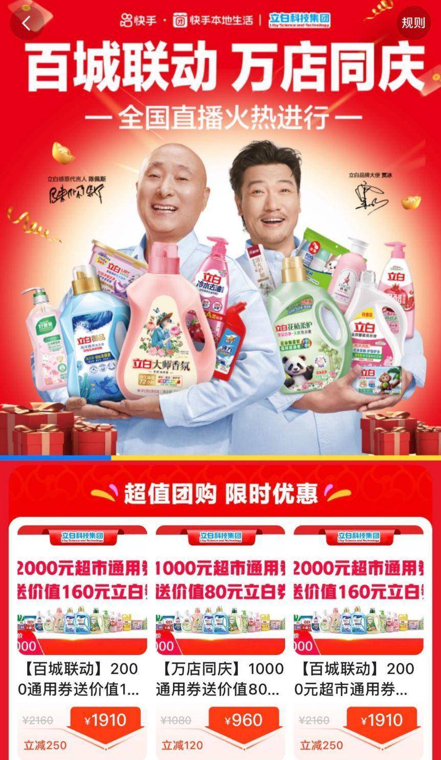 业生态快手助力立白实现营销突围开元ky棋牌联动内容生态和商(图5)